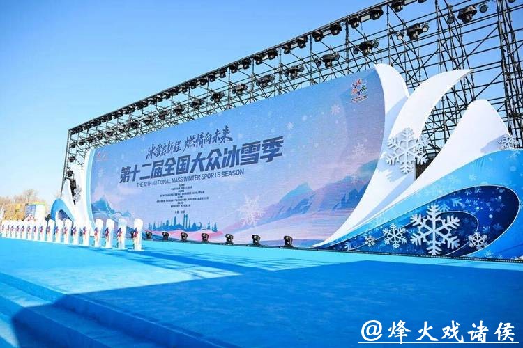 第十二届全国大众冰雪季在长春启动 掀开冰雪运动热潮